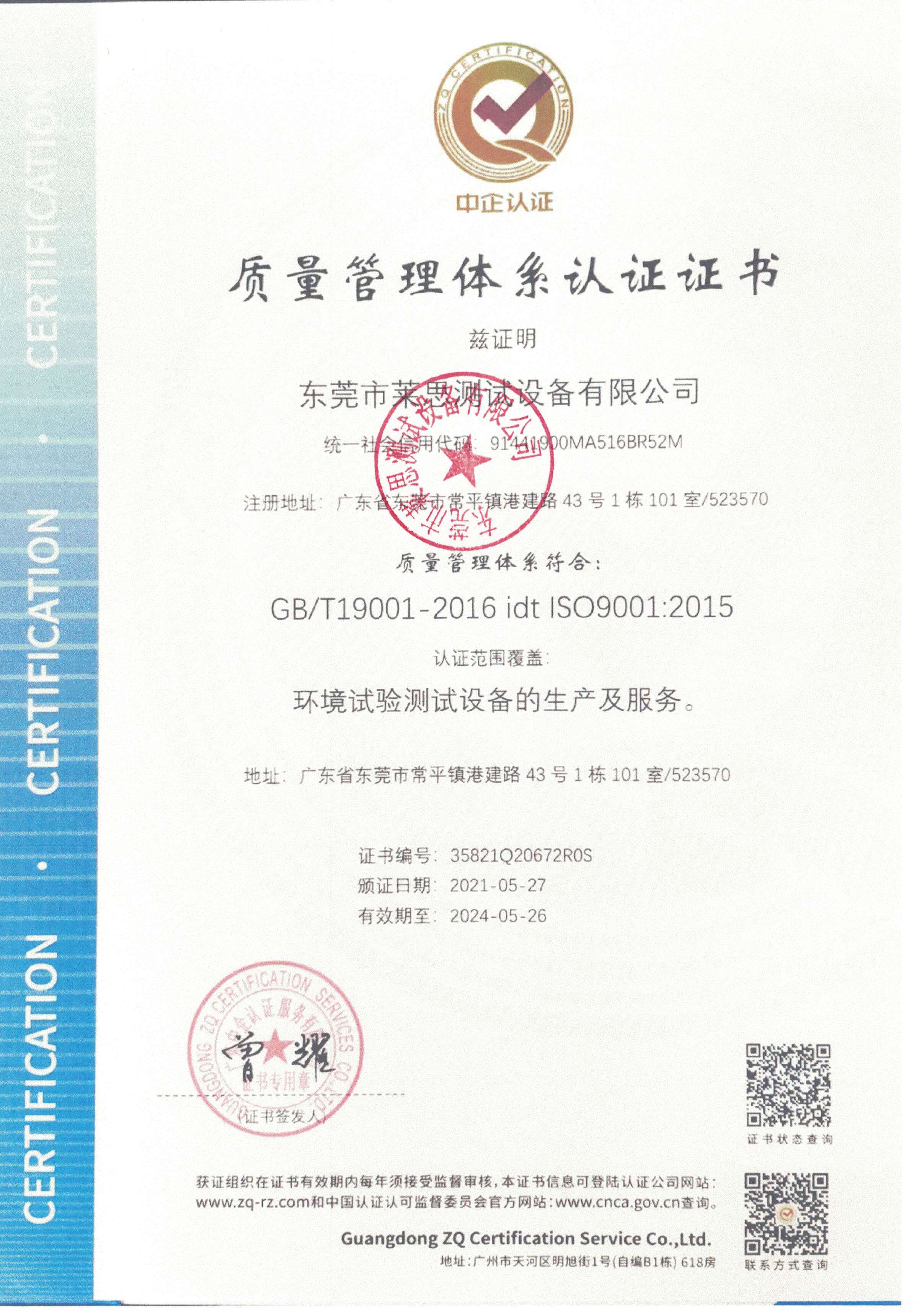 ISO9001管理体系认证(图1)