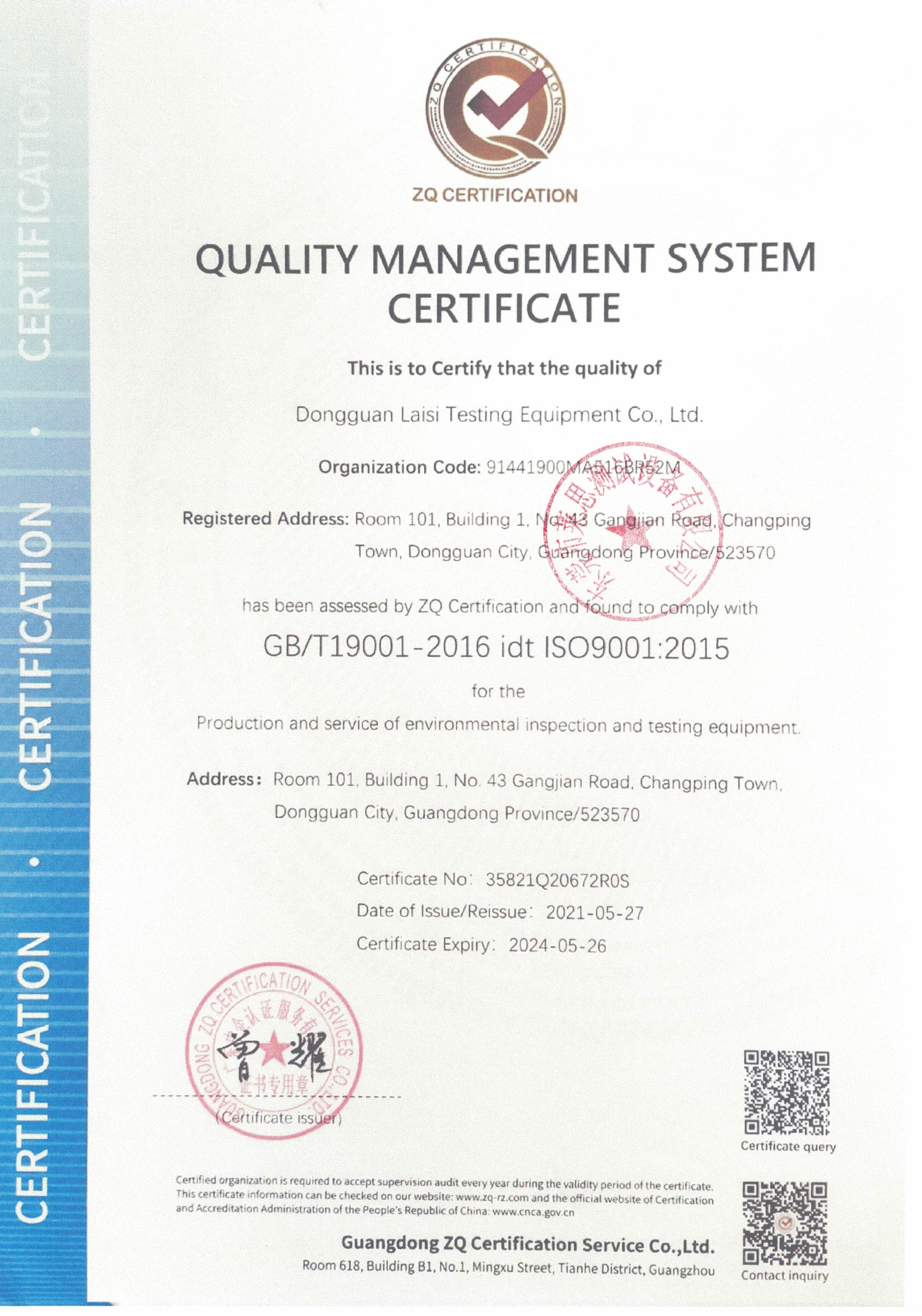 ISO9001管理体系认证(图2)