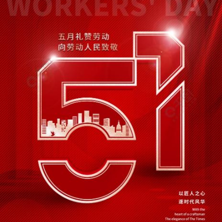 2023年五一劳动节放假通知